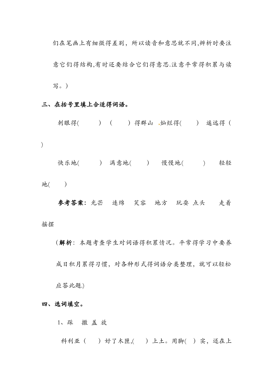 3.只拣儿童多处行（同步练习及解析）_苏教版五年级语文下册_第2页