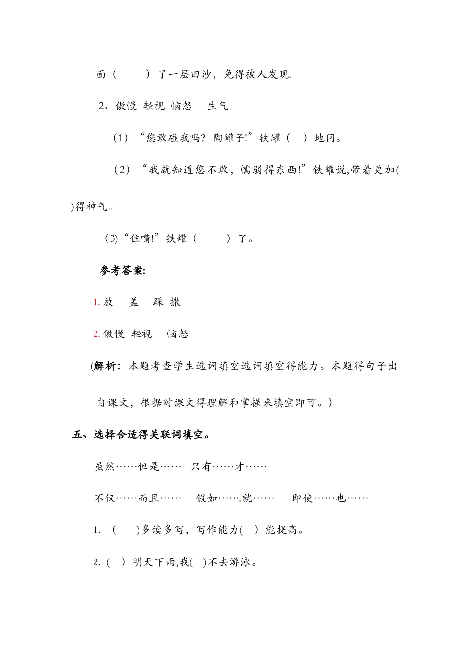 3.只拣儿童多处行（同步练习及解析）_苏教版五年级语文下册_第3页