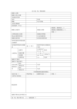 3.出口退税备案表