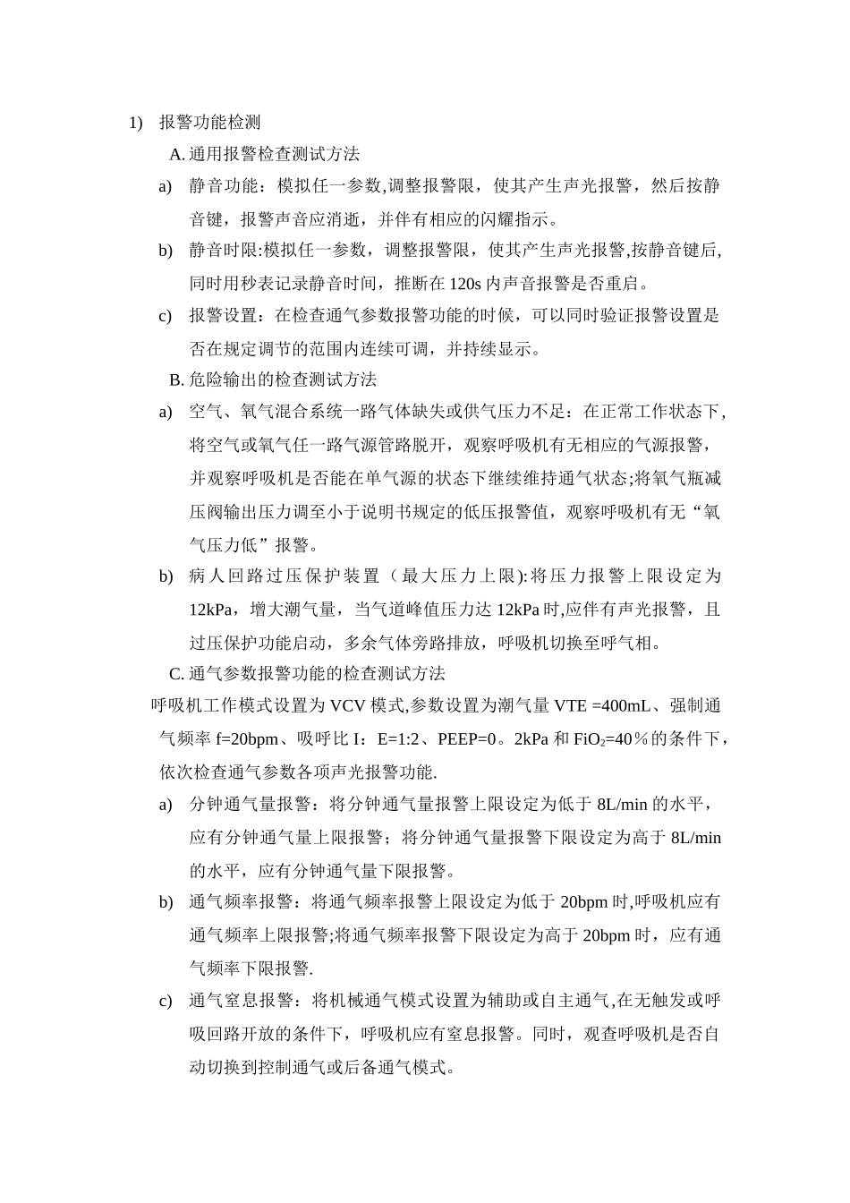 3.呼吸机质量控制规范2025.5.8_第2页