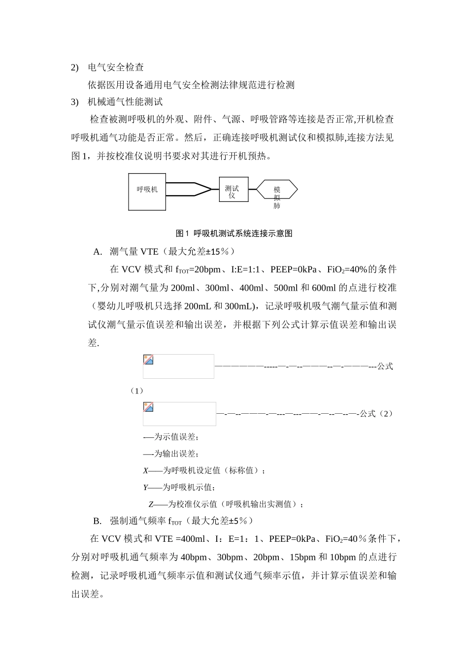 3.呼吸机质量控制规范2025.5.8_第3页