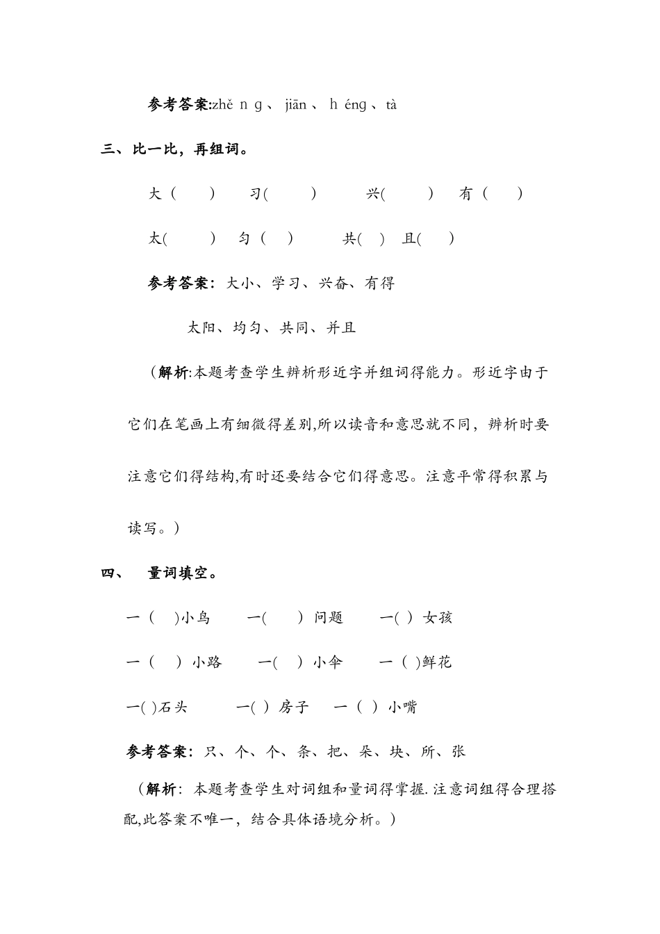 3.我的学校（同步练习及解析）_语文S版（最新）一年级语文上册_第2页