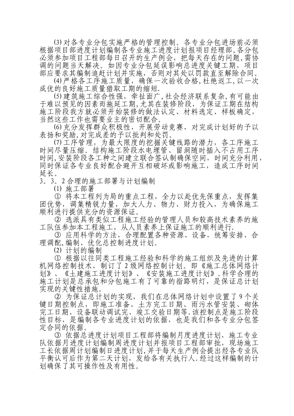 3.施工进度计划和各阶段进度的保证措施_第2页