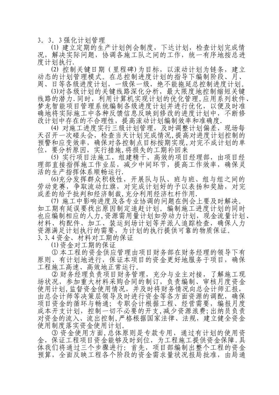 3.施工进度计划和各阶段进度的保证措施_第3页