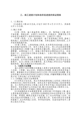 3.施工进度计划和各阶段进度的保证措施