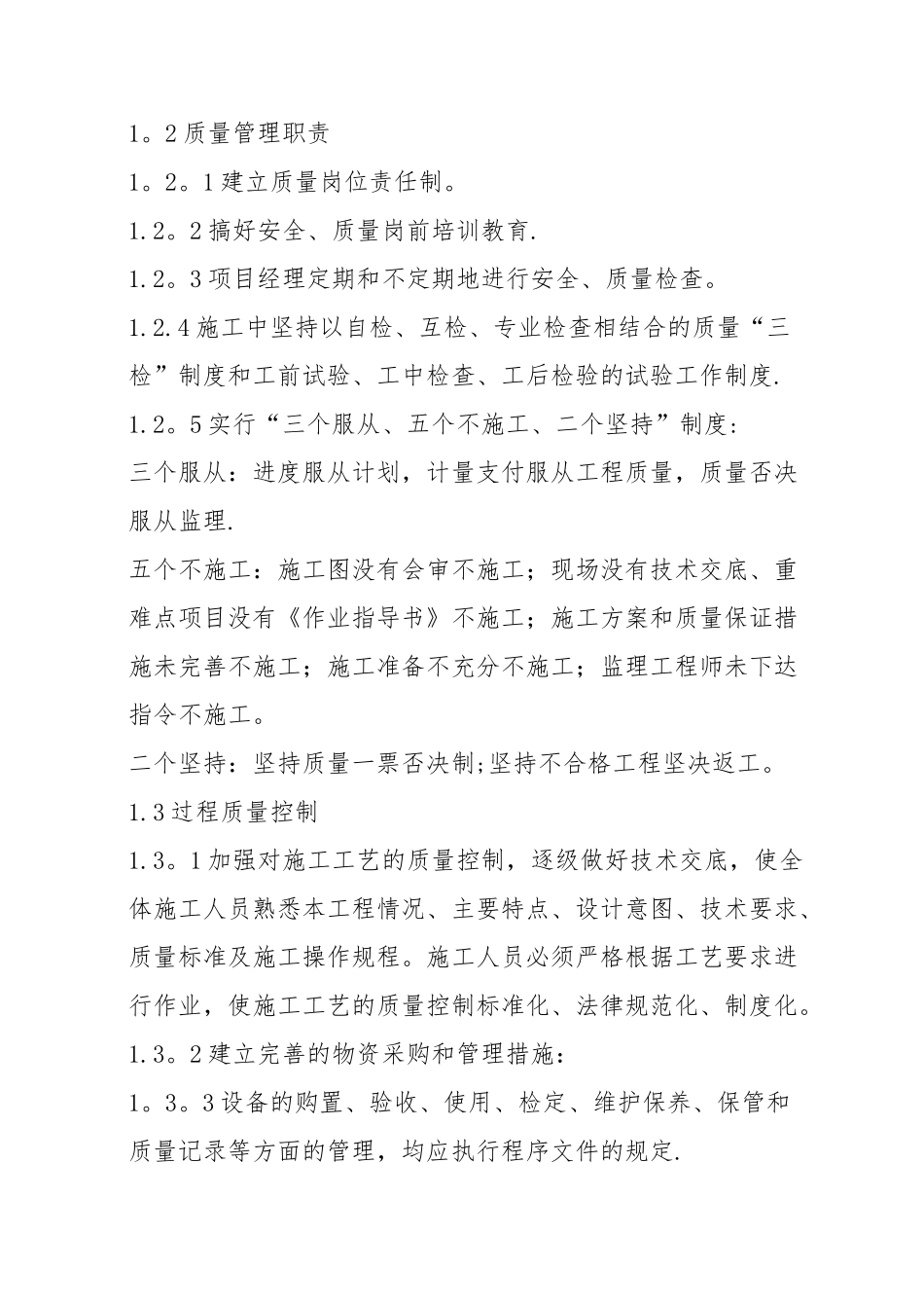 3.工程质量、进度、安全生产、文明施工目标及保证措施_第2页