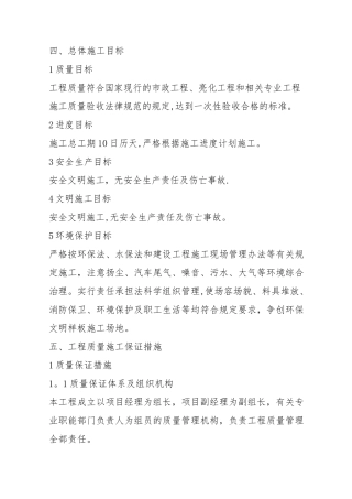 3.工程质量、进度、安全生产、文明施工目标及保证措施