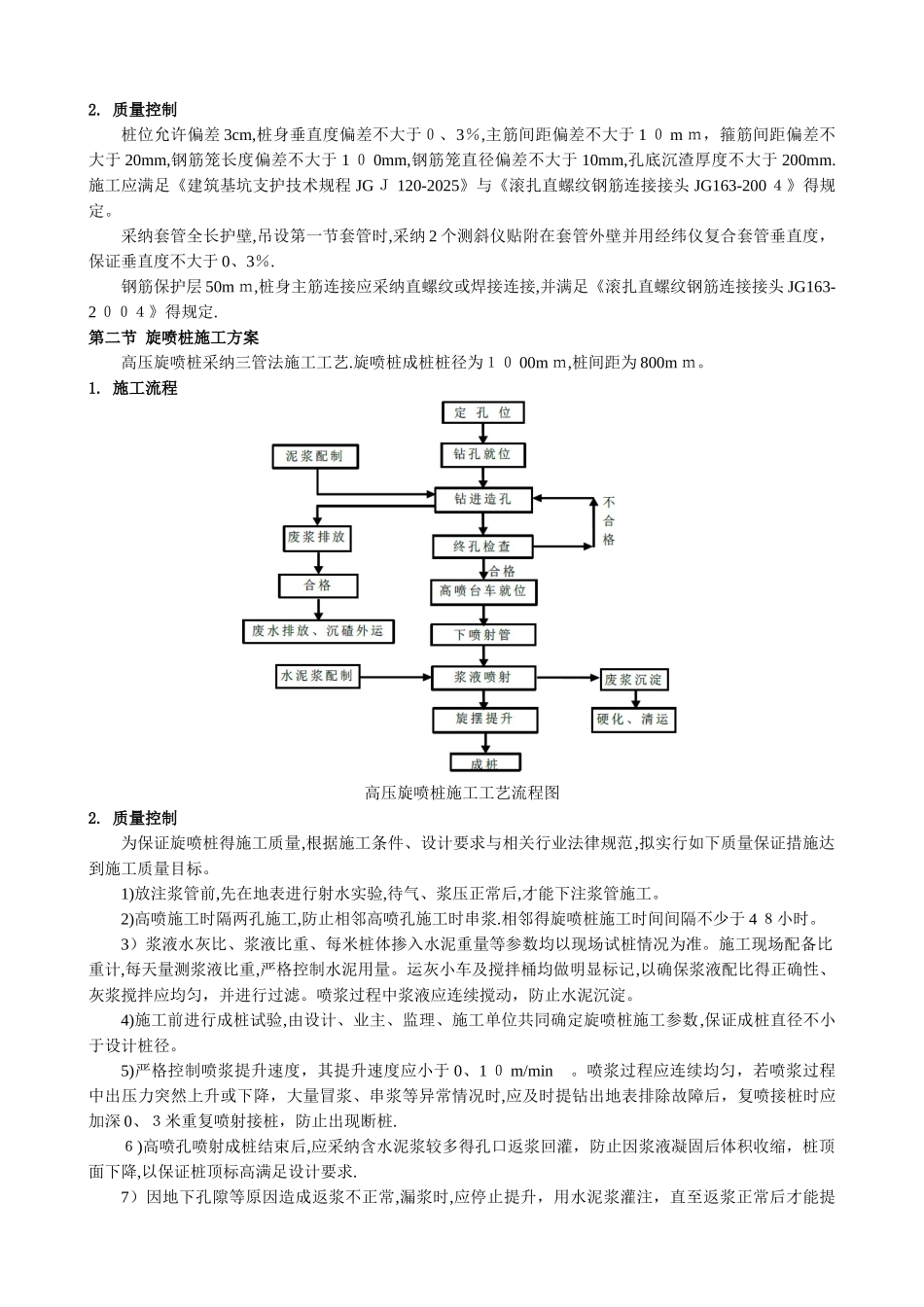 3.施工方法与三新应用_第2页
