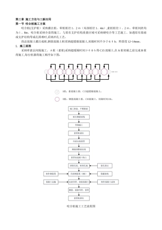3.施工方法与三新应用