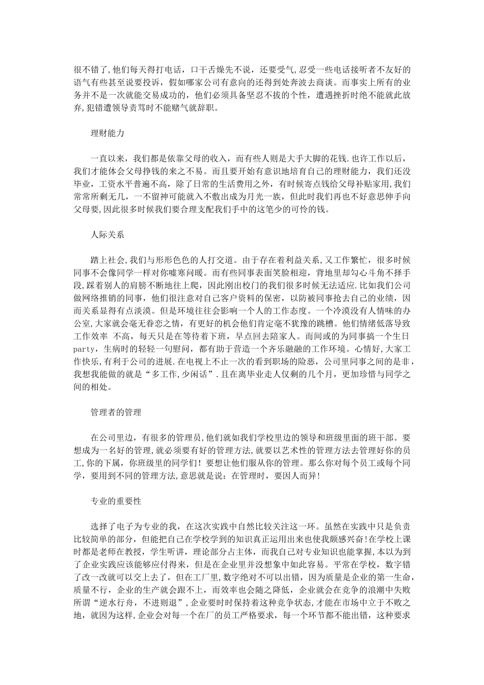 3000字毕业实习总结_第2页