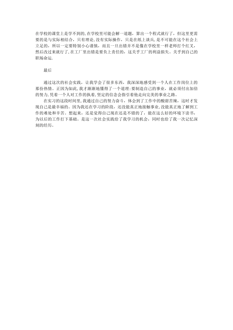 3000字毕业实习总结_第3页