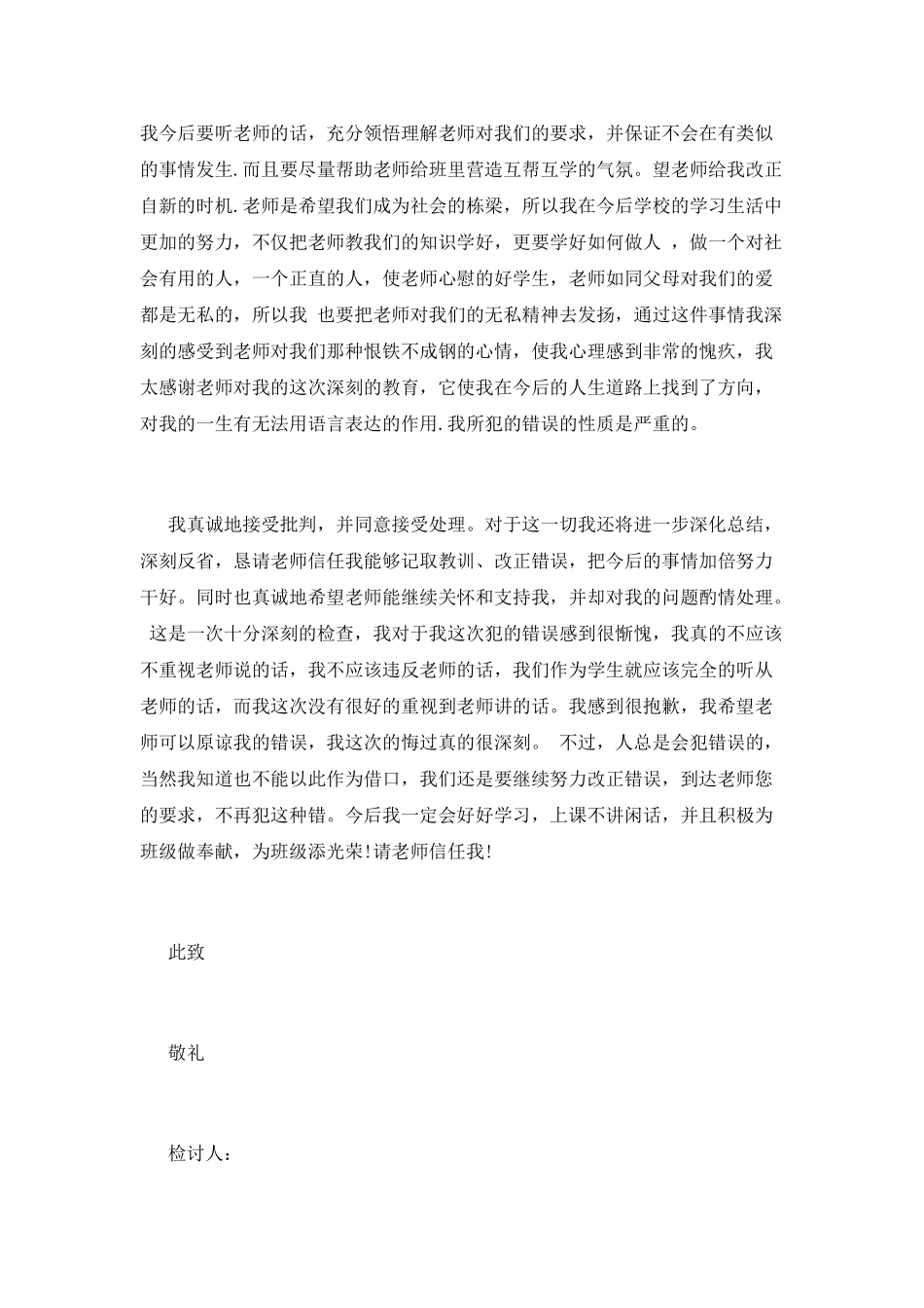 3000字万能检讨书范文模板_第2页