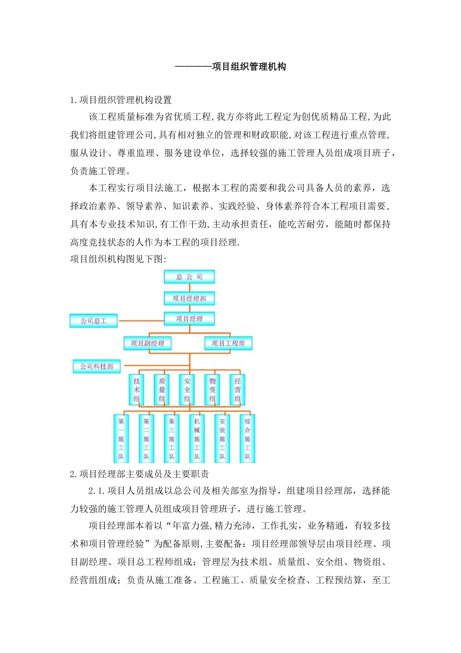 3.项目组织管理机构_第1页