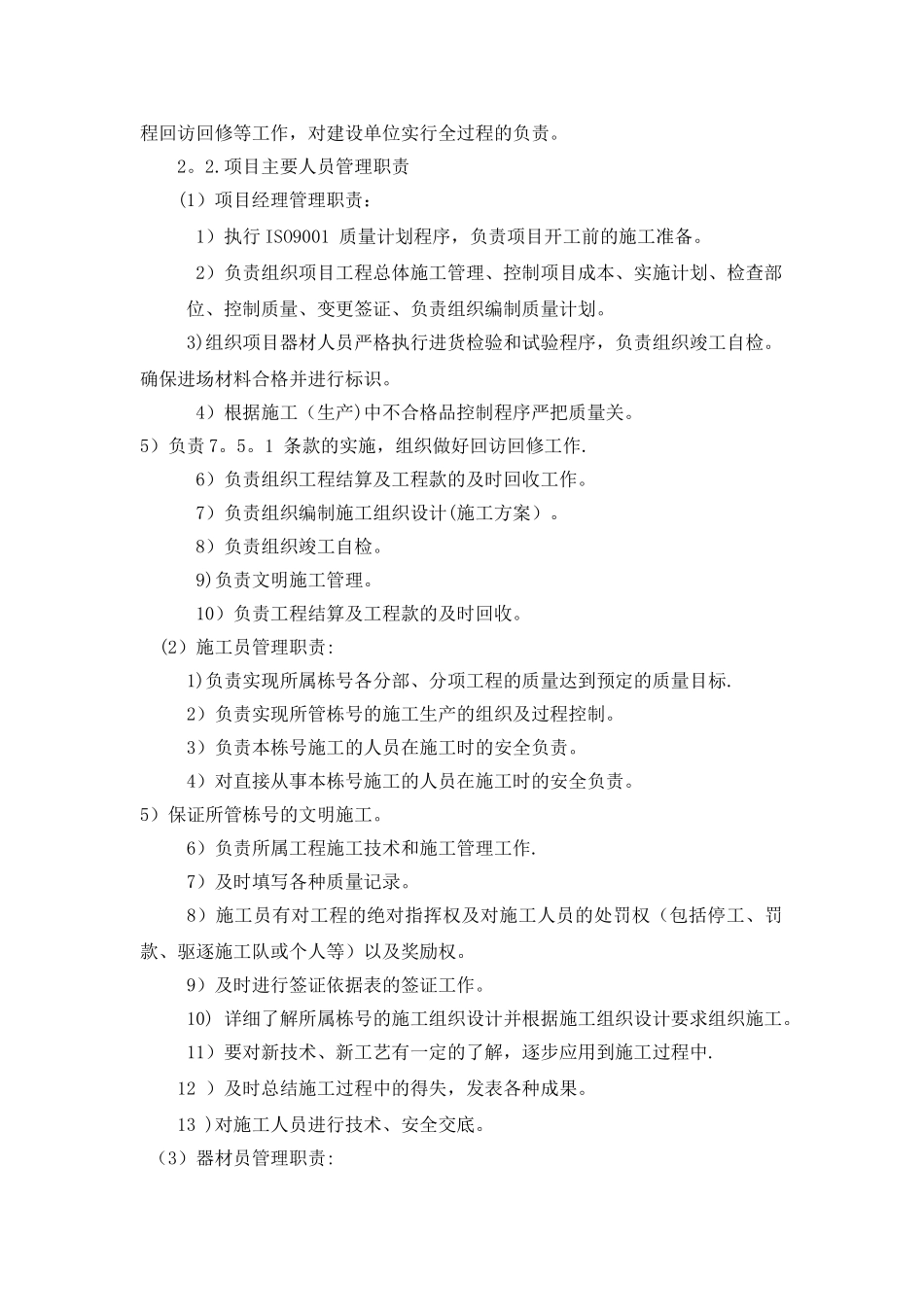 3.项目组织管理机构_第2页