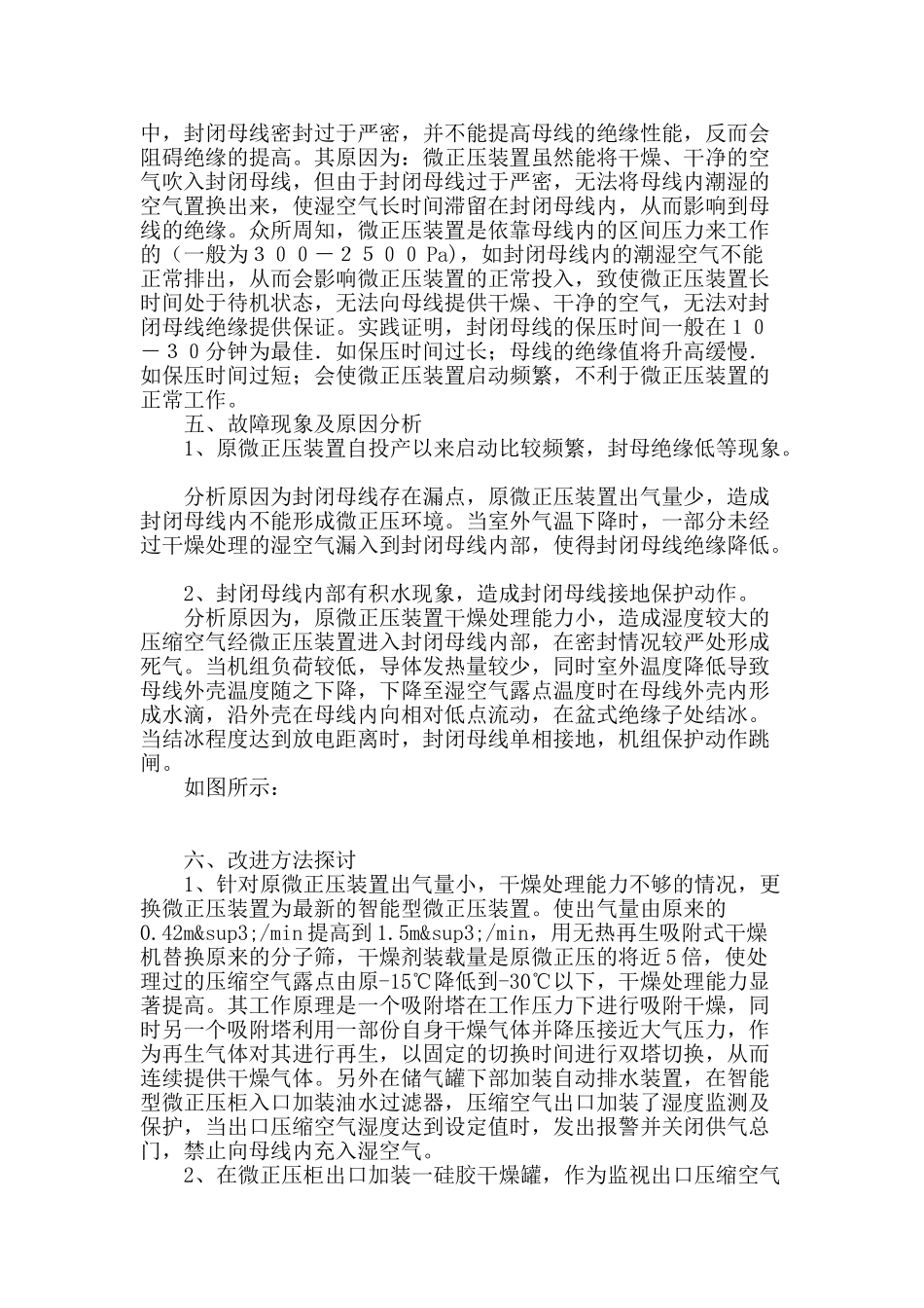 300mw机组离相封闭母线改造对策_第2页
