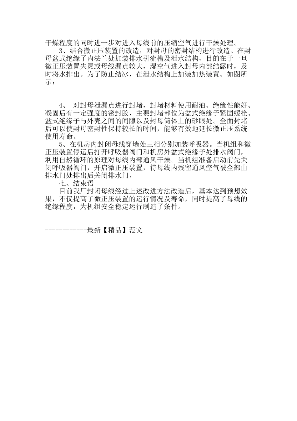 300mw机组离相封闭母线改造对策_第3页