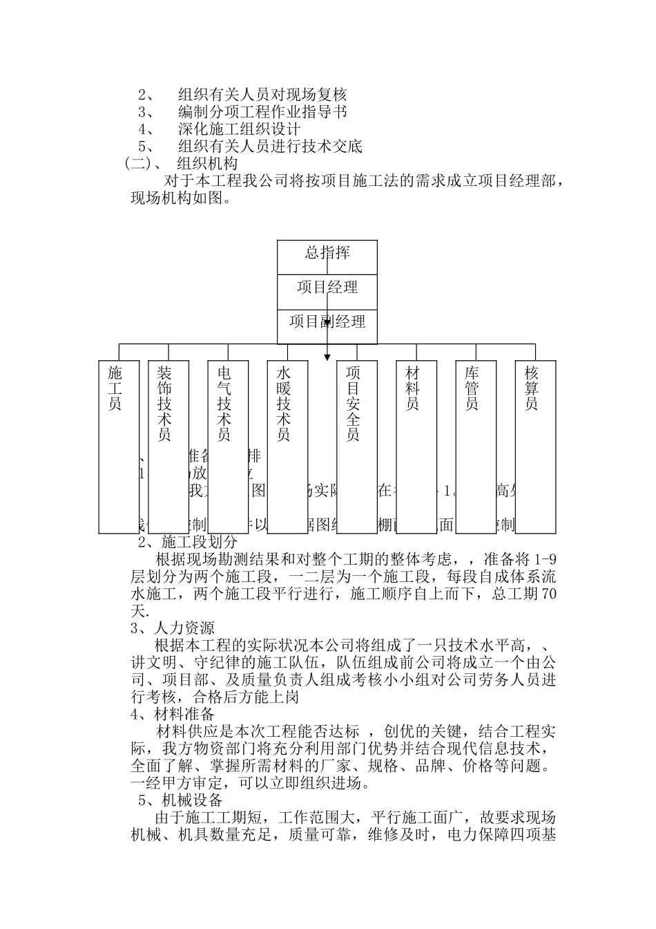 30228-14699-国税局办公楼室内装修施工组织设计_第3页