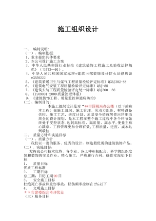 30228-14699-国税局办公楼室内装修施工组织设计