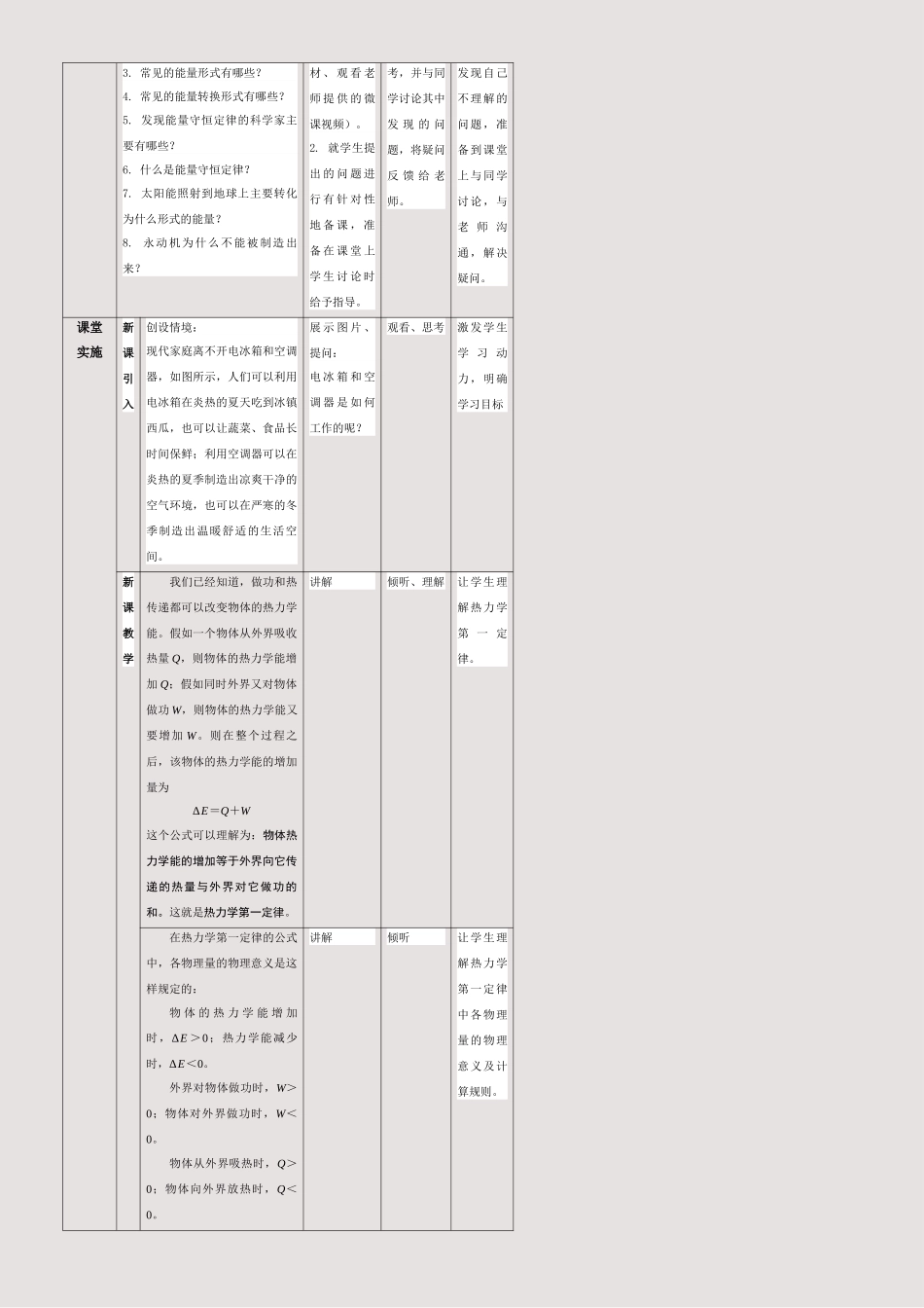 302第二节--能量守恒定律及其应用电子教案_第2页