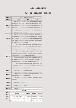 302第二节--能量守恒定律及其应用电子教案