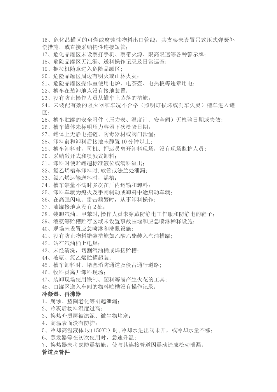 300个化工企业安全隐患_第2页