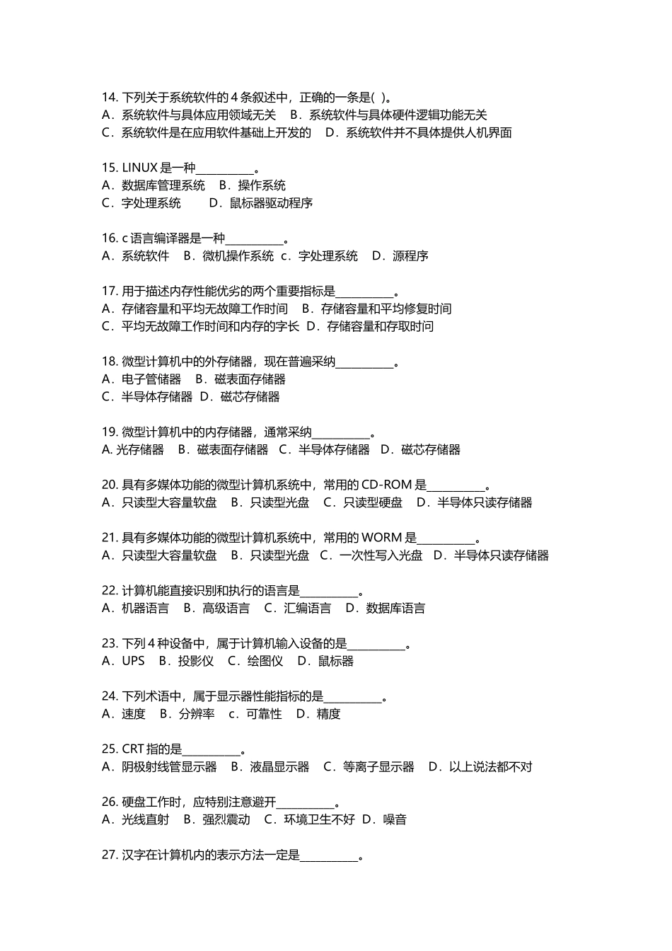 300道计算机应用基础试题(附答案)_第2页