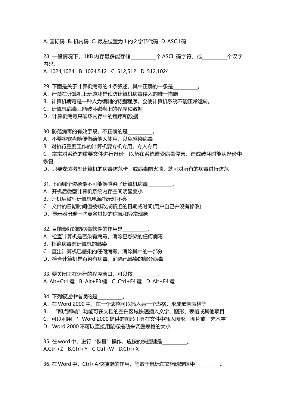 300道计算机应用基础试题(附答案)_第3页