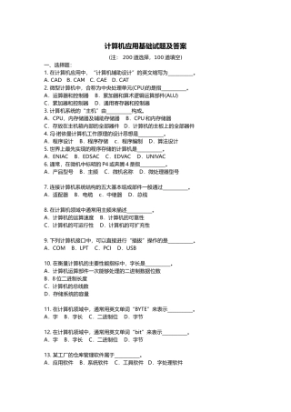 300道计算机应用基础试题(附答案)