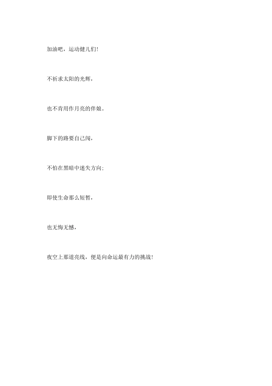 300字运动会加油演讲稿模板_第2页