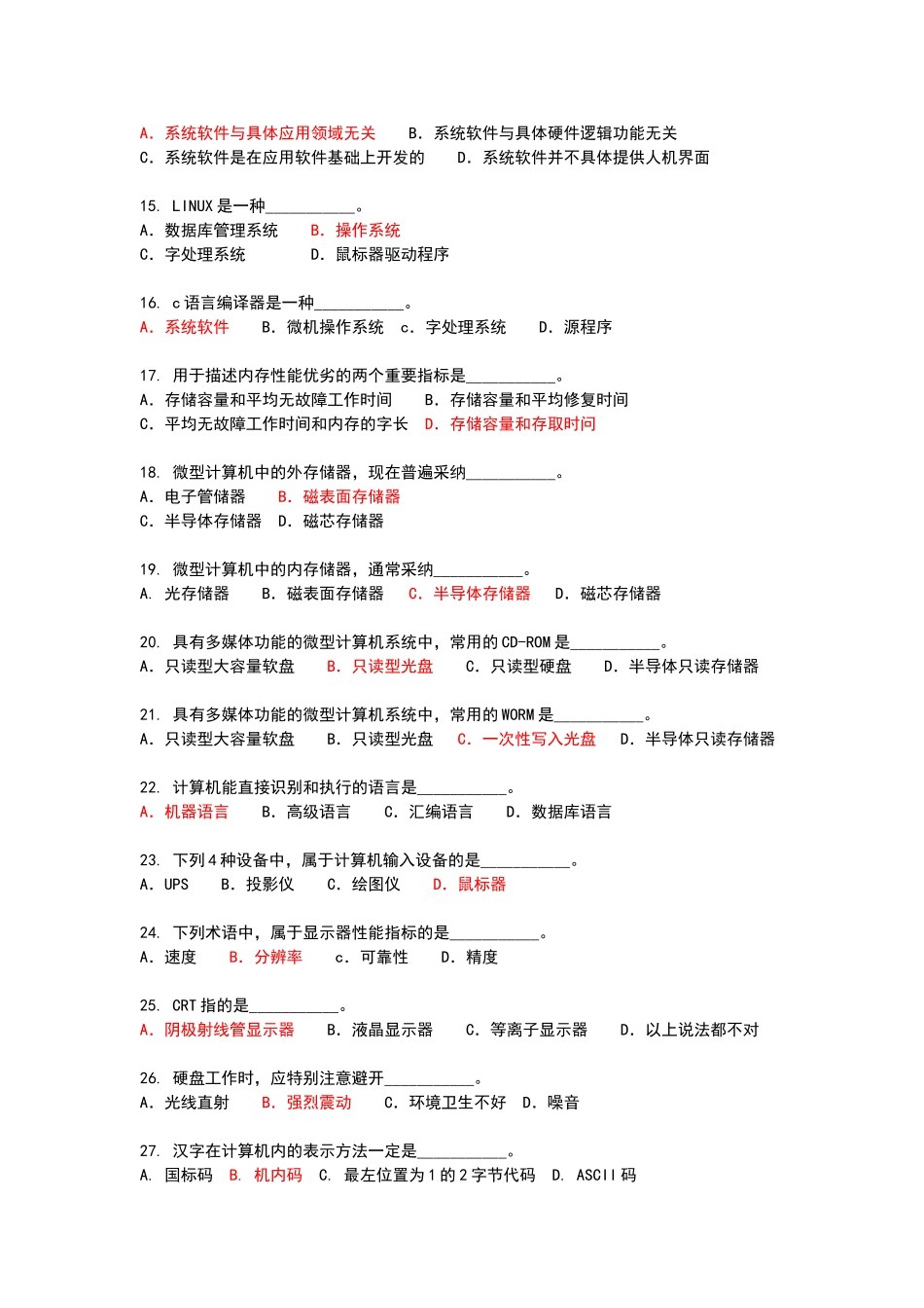 300道计算机应用基础试题_第2页