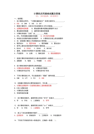 300道计算机应用基础试题