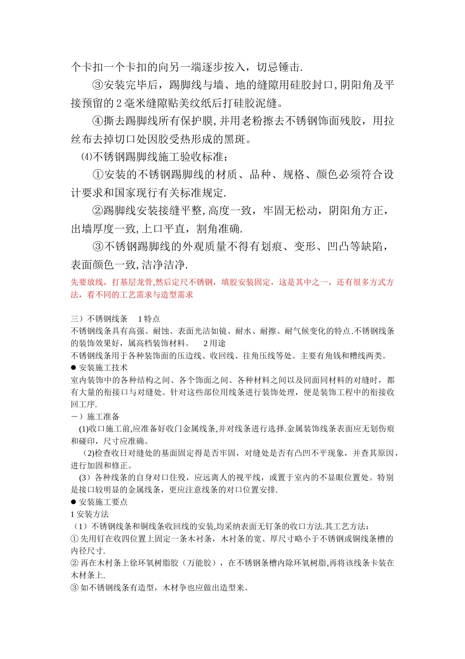 304不锈钢踢脚线施工工艺_第2页