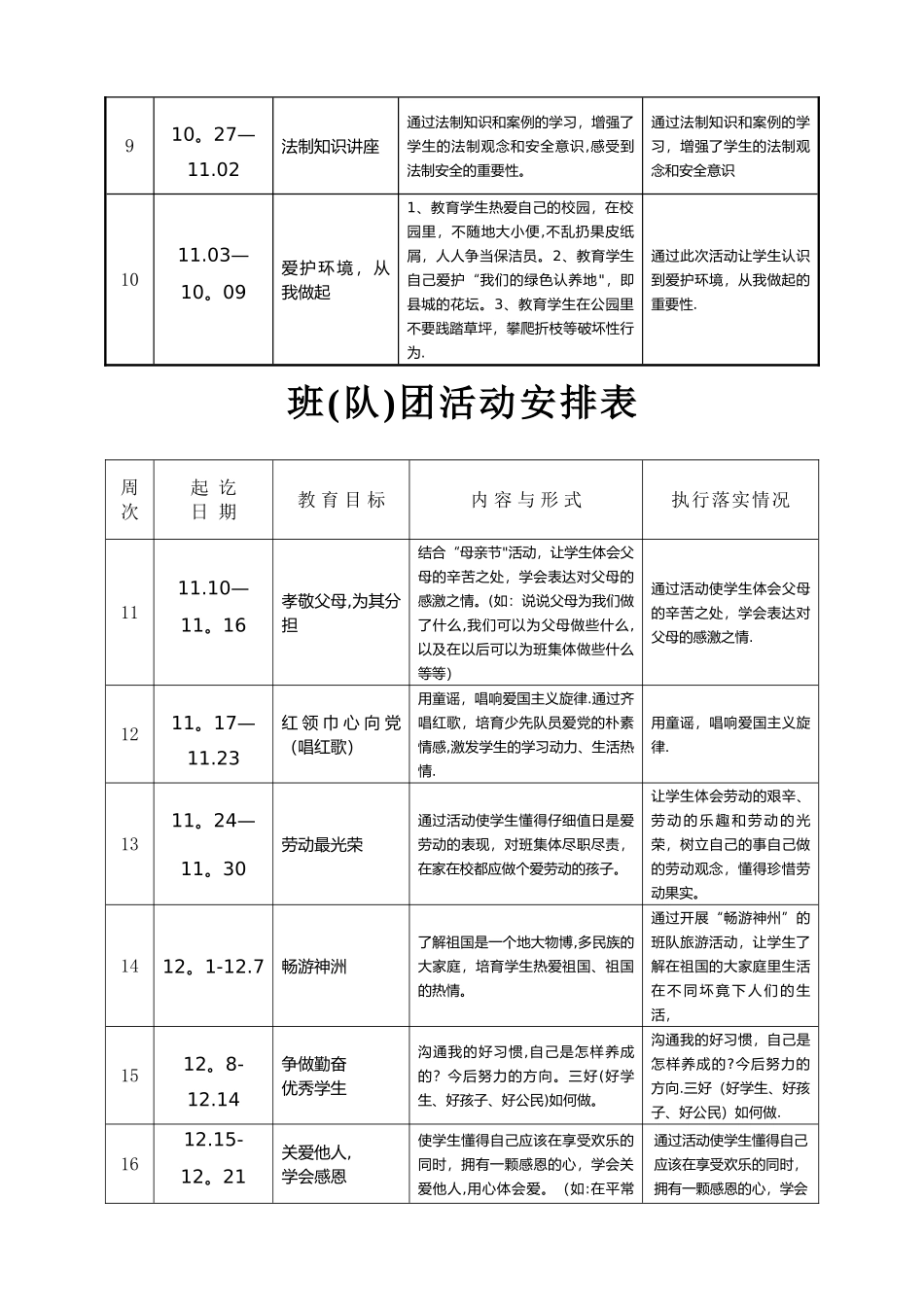 304班班团活动安排表_第2页