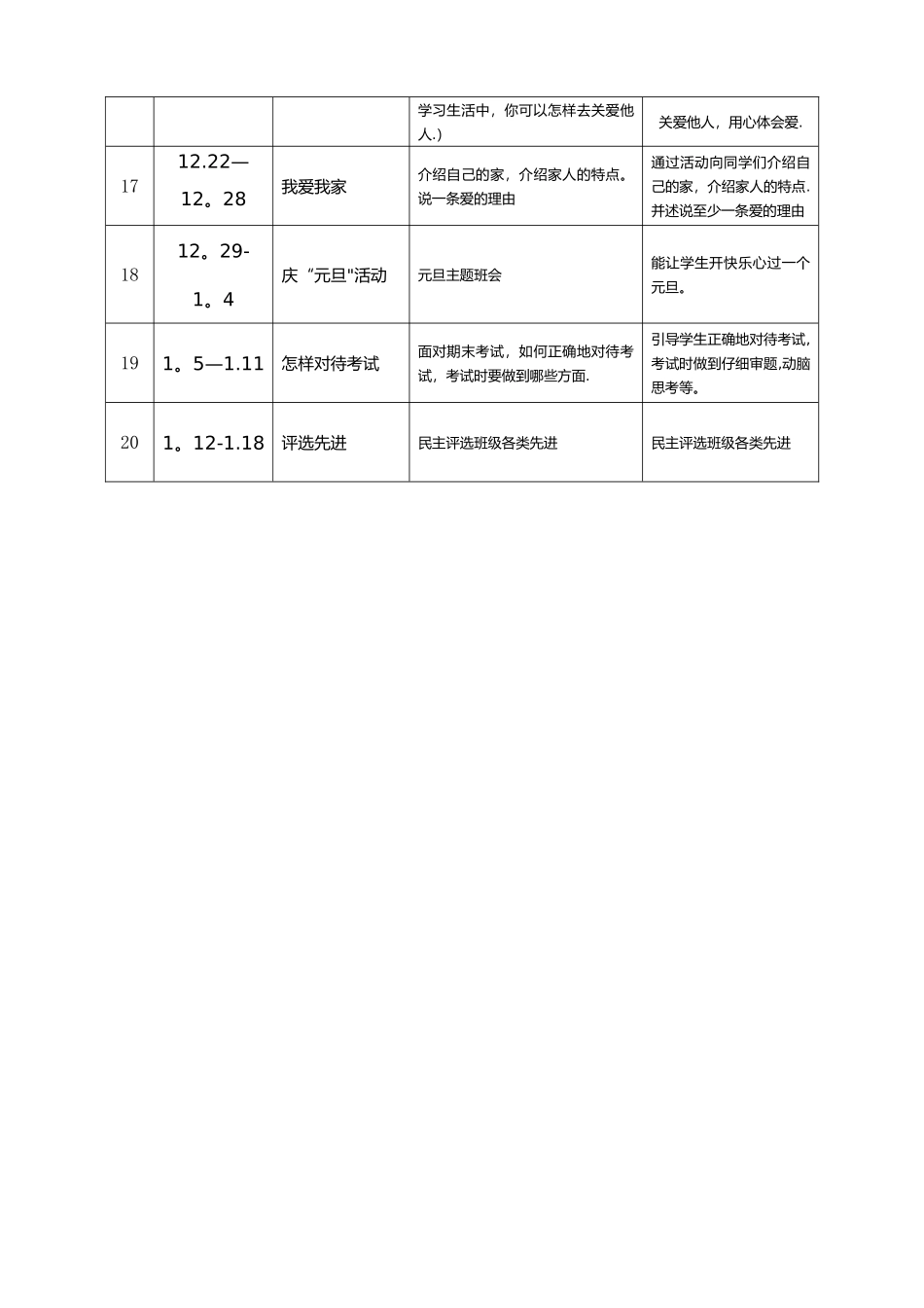 304班班团活动安排表_第3页