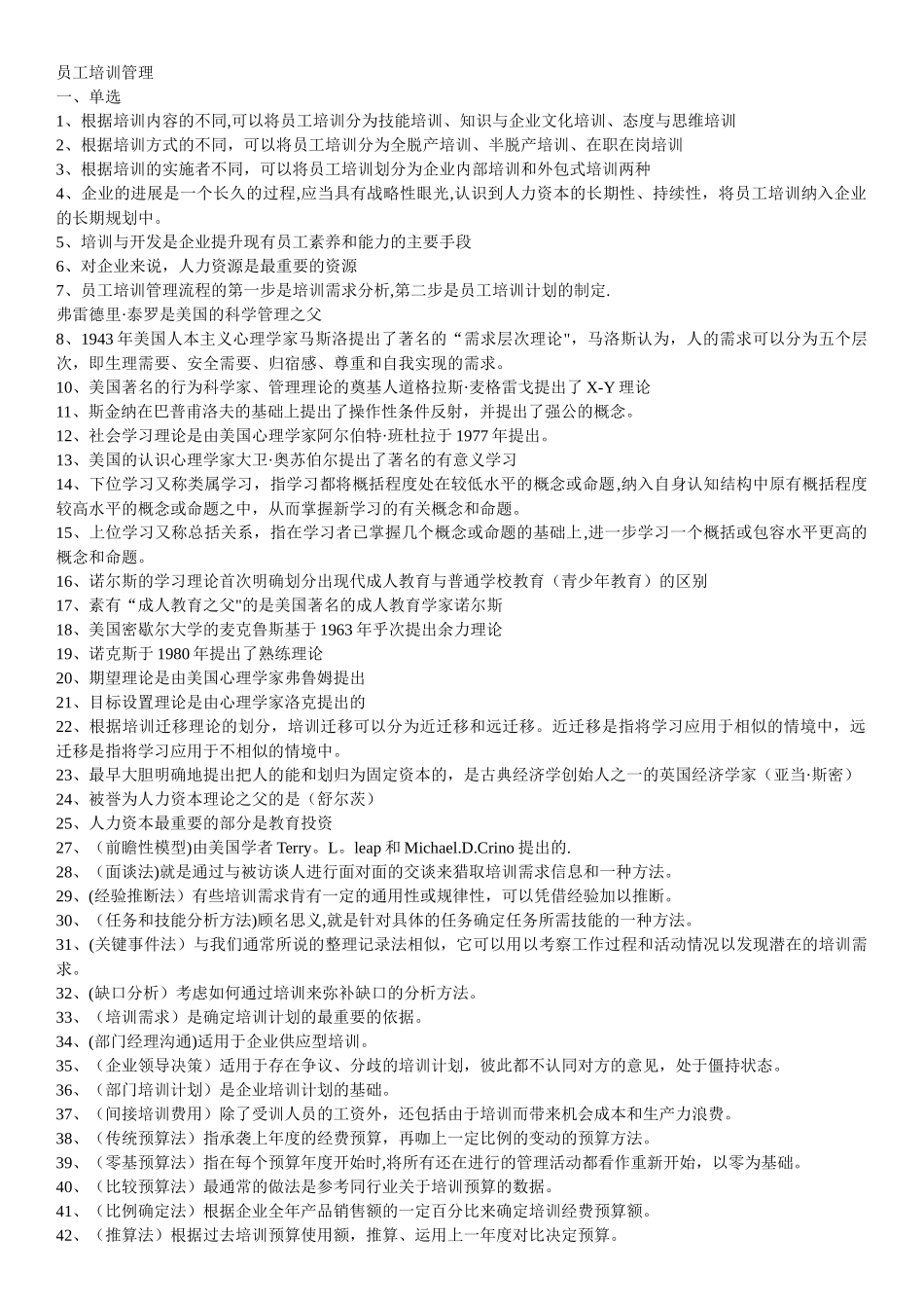 30584-工培训管理-很准-已验证_第1页