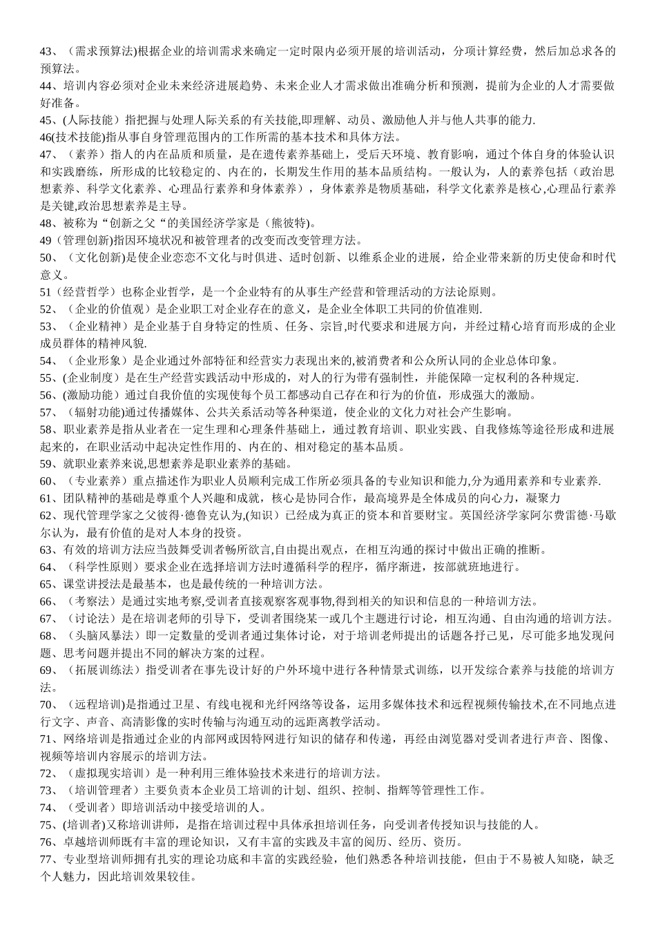 30584-工培训管理-很准-已验证_第2页