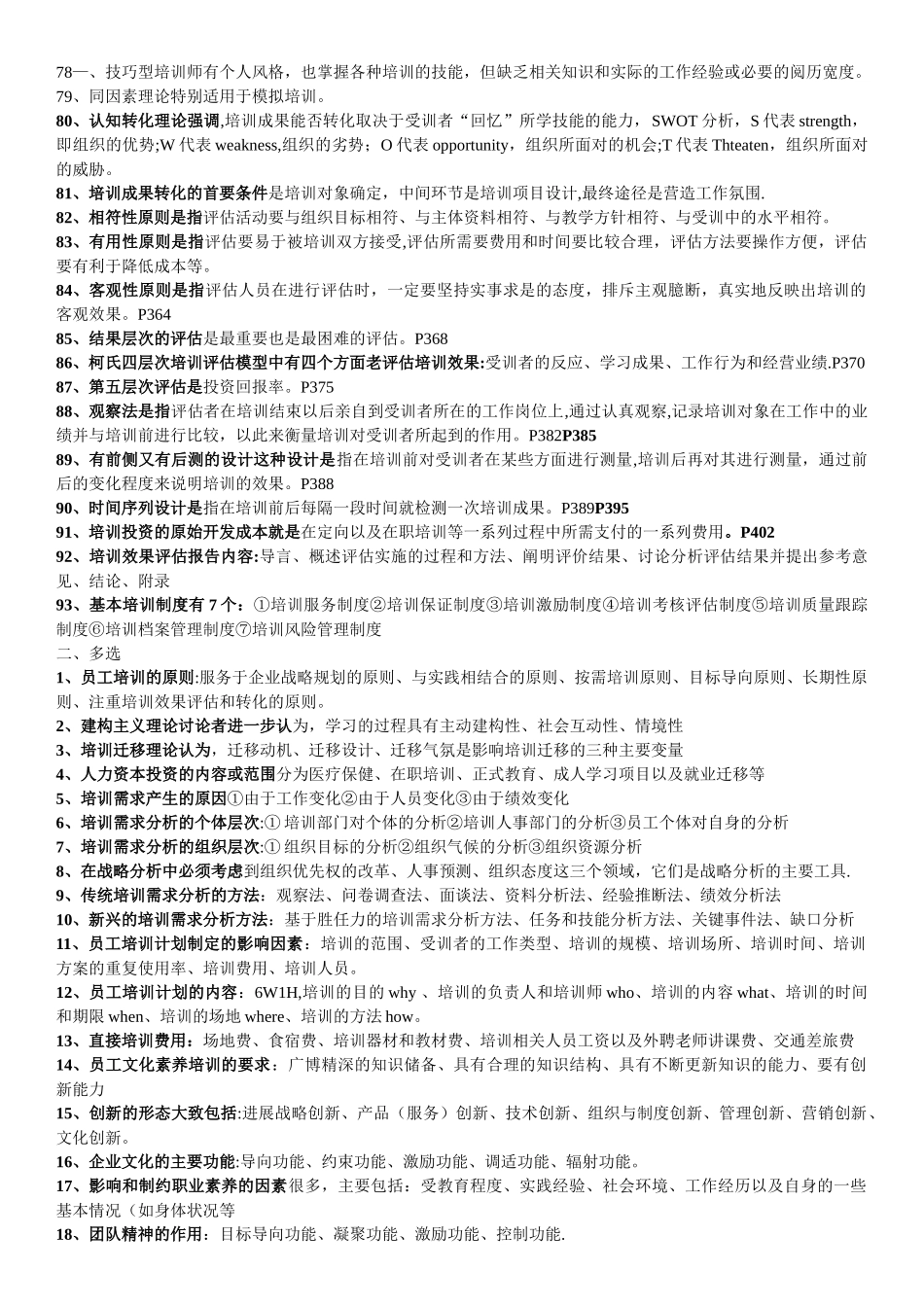 30584-工培训管理-很准-已验证_第3页