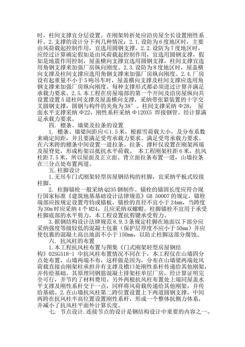 30m跨门式刚架轻型钢结构仓库结构设计_第2页