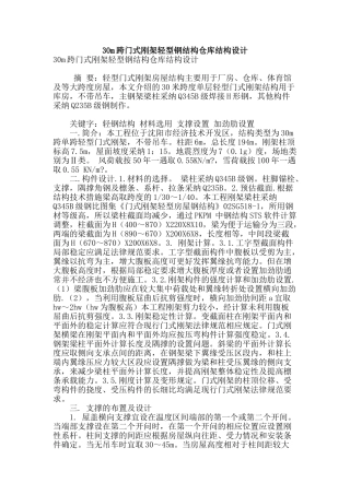 30m跨门式刚架轻型钢结构仓库结构设计