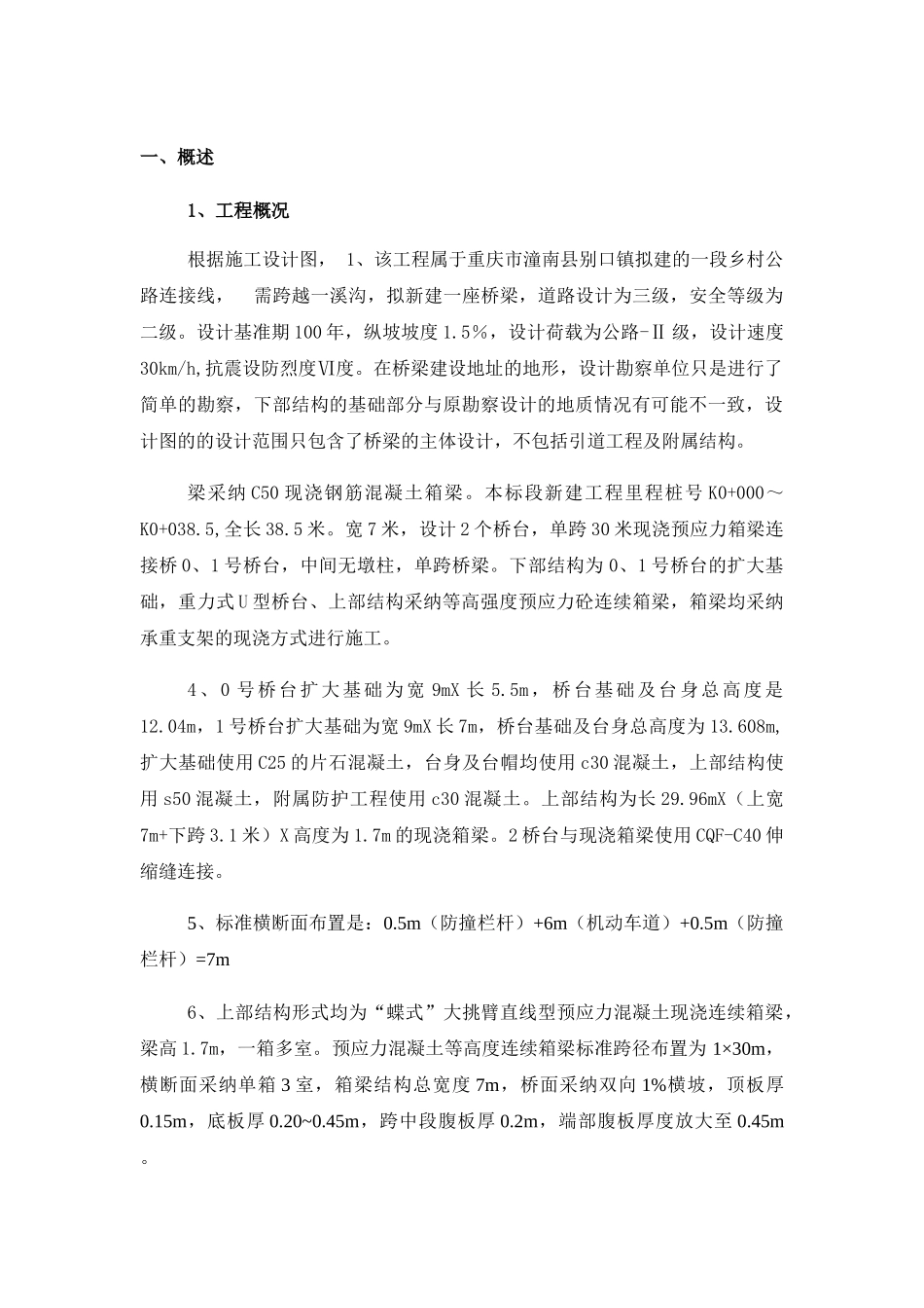 30m现浇连续箱梁满堂支架施工方案_第2页