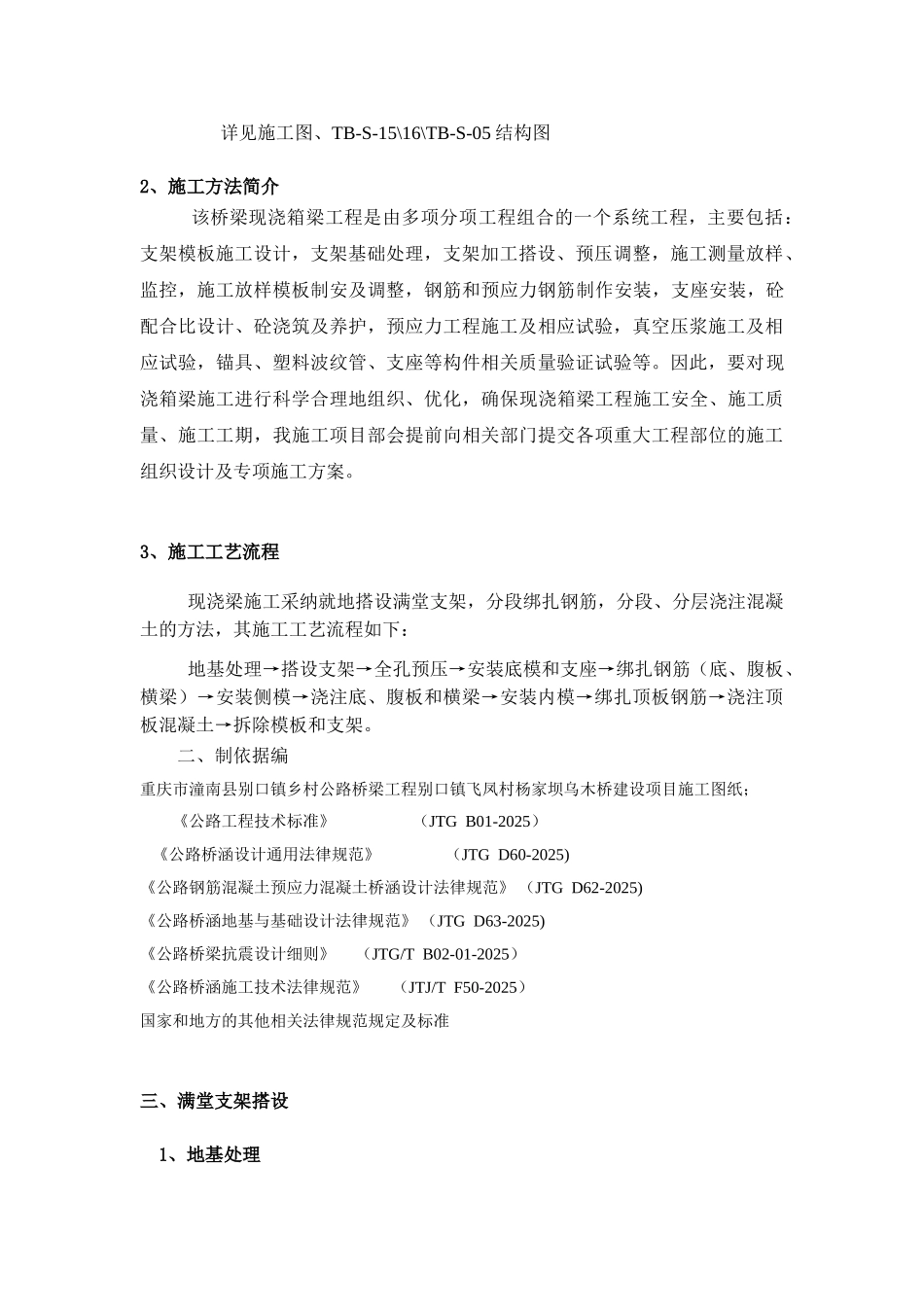 30m现浇连续箱梁满堂支架施工方案_第3页