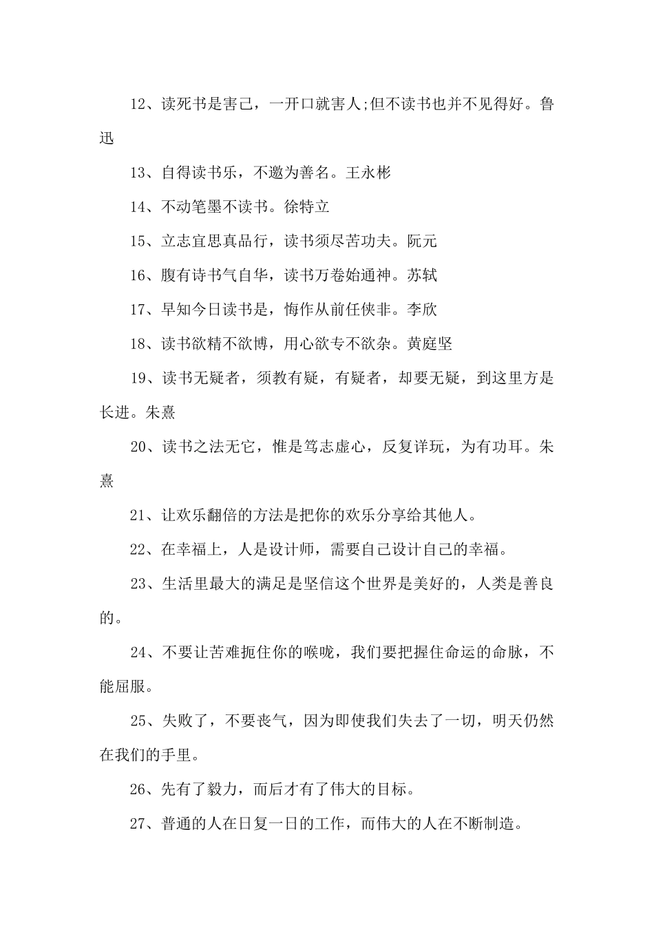 30句不可不知的名言警句大全（精编版）_第2页