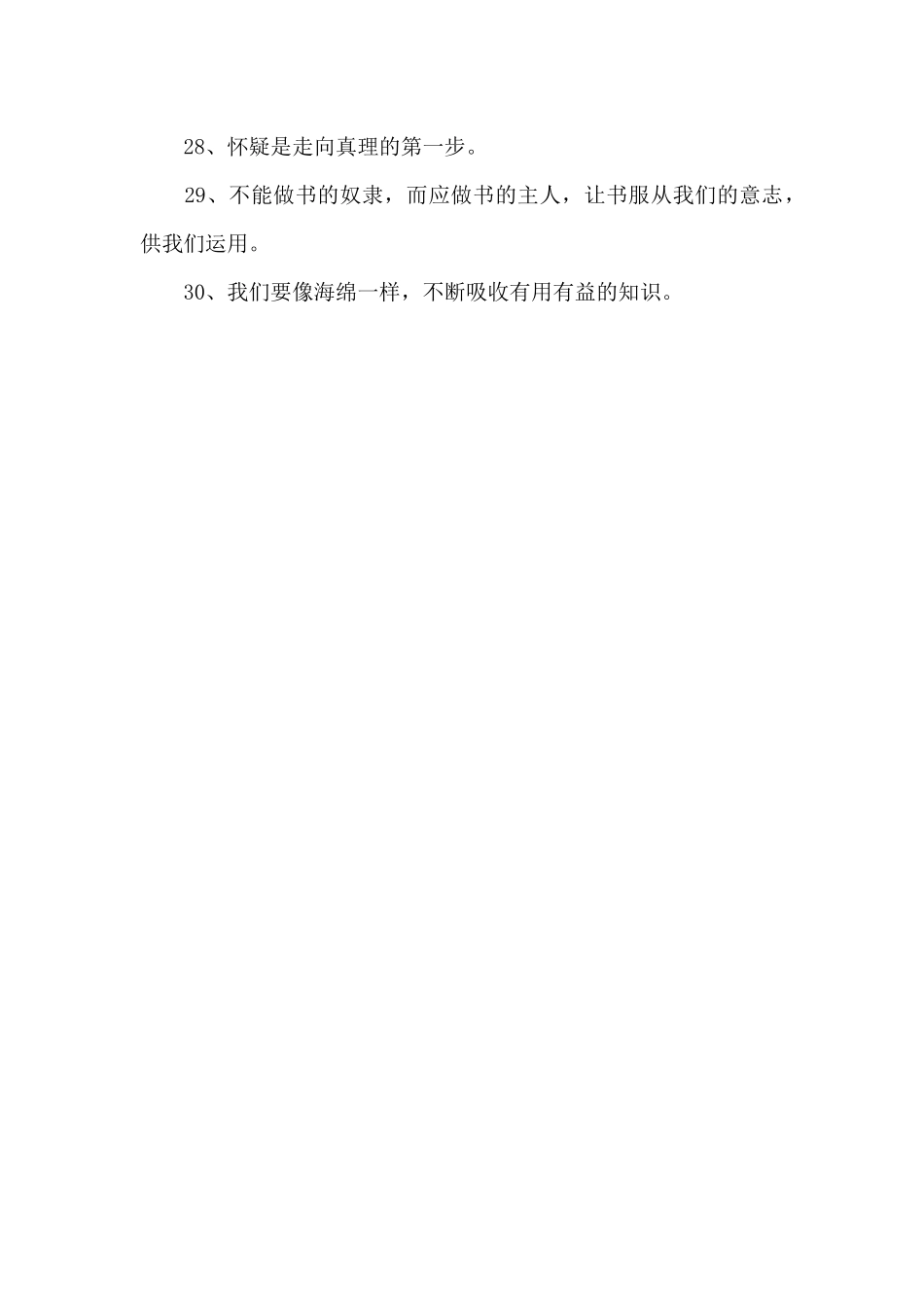 30句不可不知的名言警句大全（精编版）_第3页