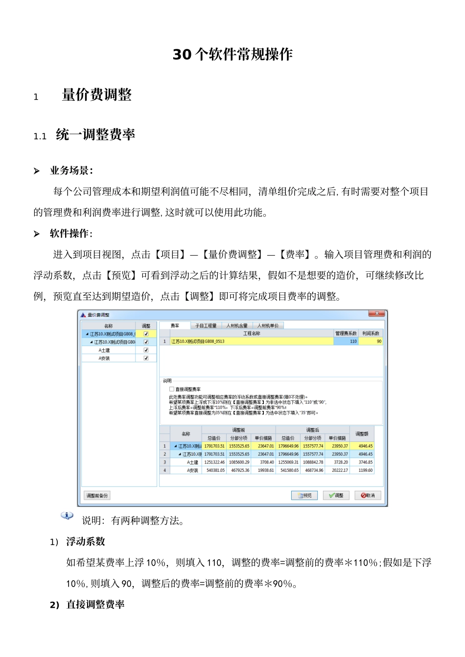 30个新点计价软件常规操作_第2页