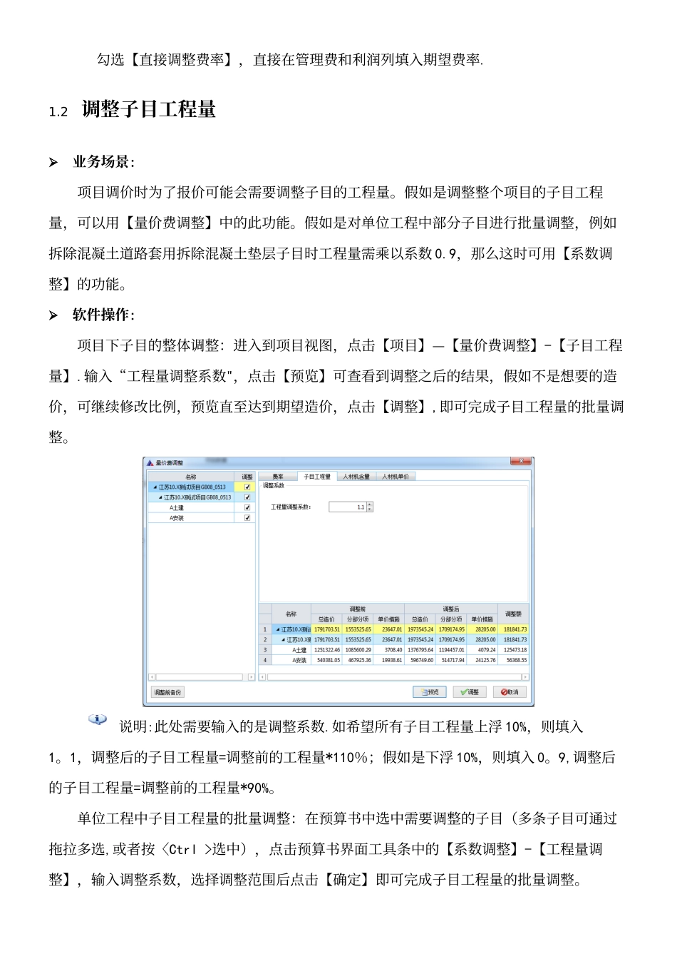 30个新点计价软件常规操作_第3页