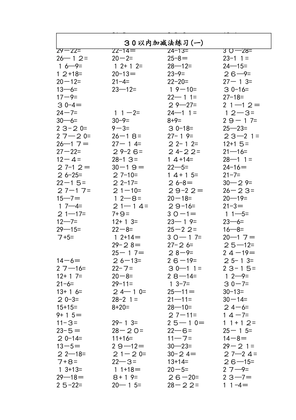 30以内加减法练习题_第1页