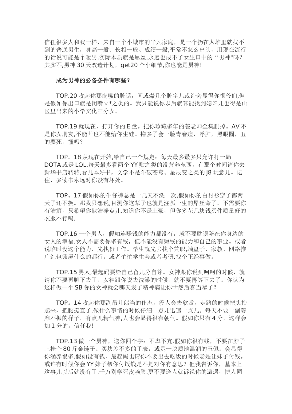 30天男神改造计划_第1页