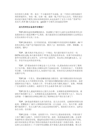 30天男神改造计划