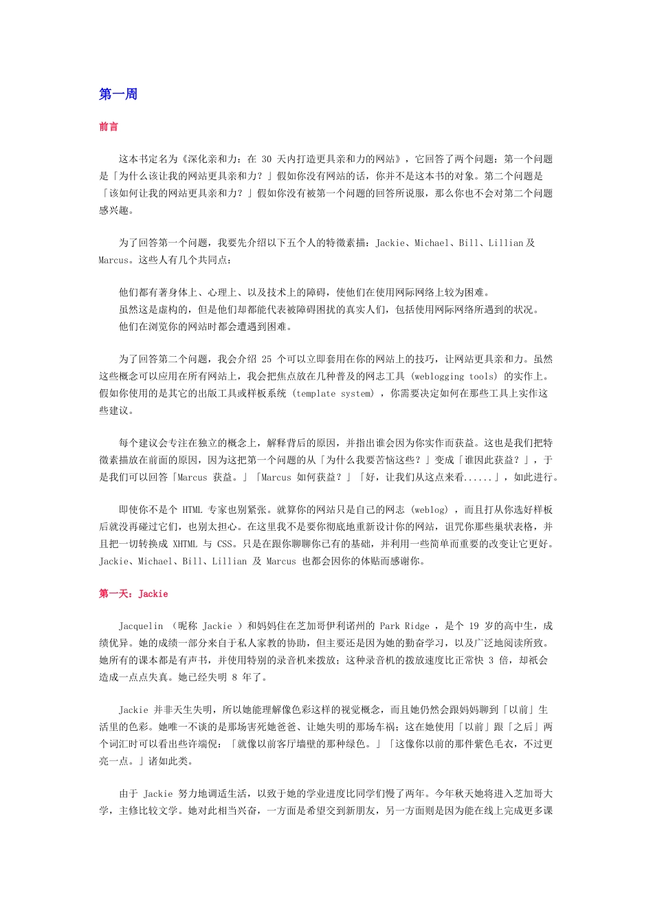 30天内打造更具亲和力的网站_第1页