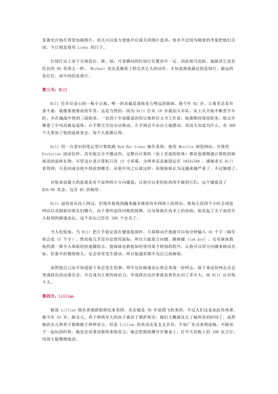 30天内打造更具亲和力的网站_第3页